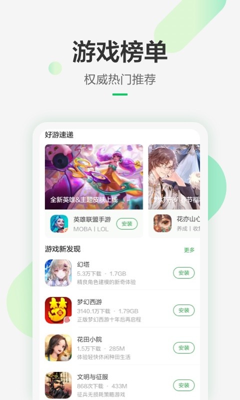 豌豆荚官方正版(2)