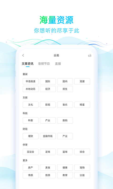 华语之声安卓官方版图2