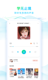 华语之声安卓官方版图4