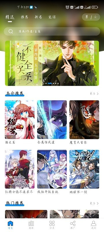 爱漫域安卓官方版图3