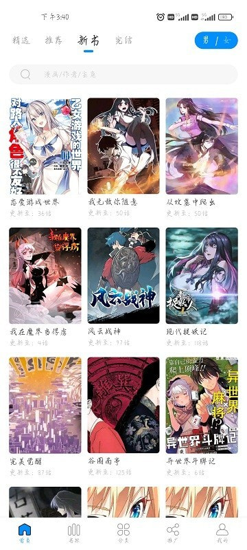 爱漫域安卓官方版图4