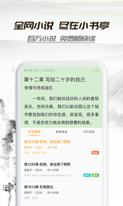 小书亭通用版(2)