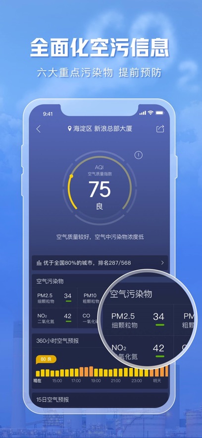 天气通手机正版图1
