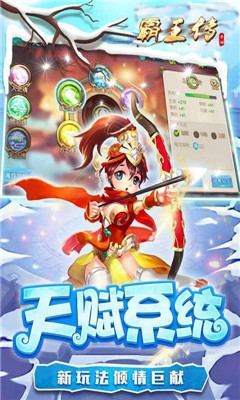 霸王传手机最新版图1