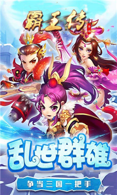 霸王传手机最新版图2