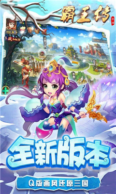 霸王传手机最新版图3