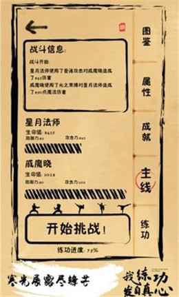 我练功发自真心游戏最新版图1