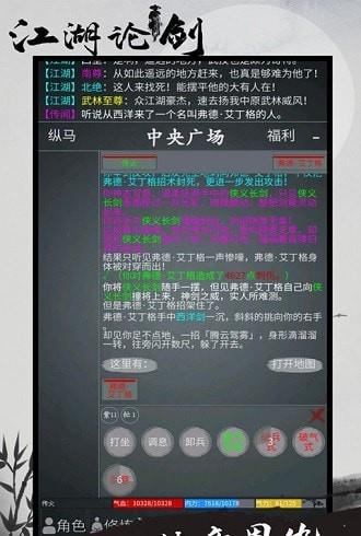 江湖论剑手游无广告版图1