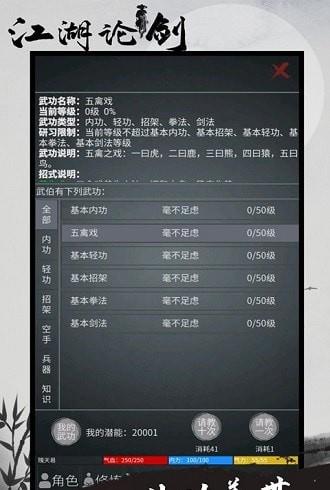 江湖论剑手游无广告版图2