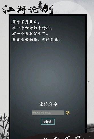 江湖论剑手游无广告版图3