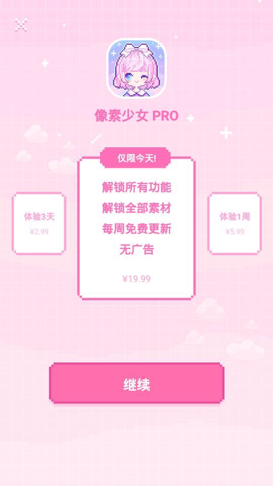 像素少女免费版图1