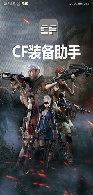 cf助手官方版(1)