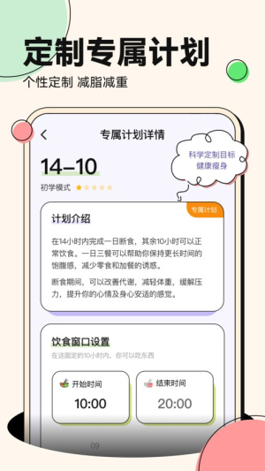 番茄轻断食直装版(2)