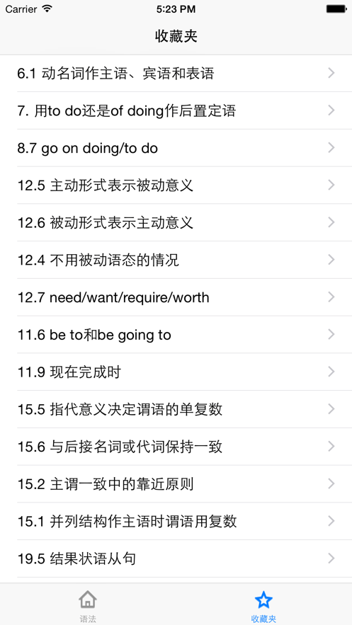 英语语法详解手机版图1