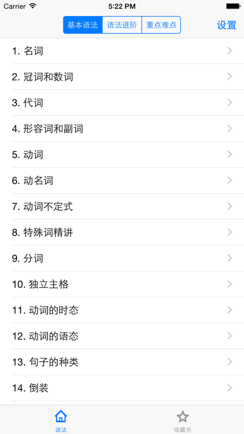 英语语法详解手机版图2