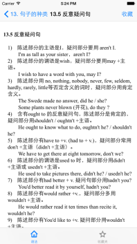 英语语法详解手机版图3