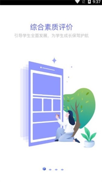 新中考综评手机正版图1