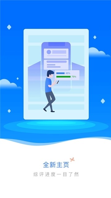 新中考综评手机正版图2
