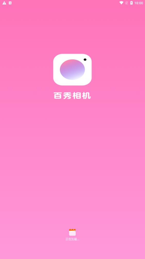 百秀相机官方最新版图1
