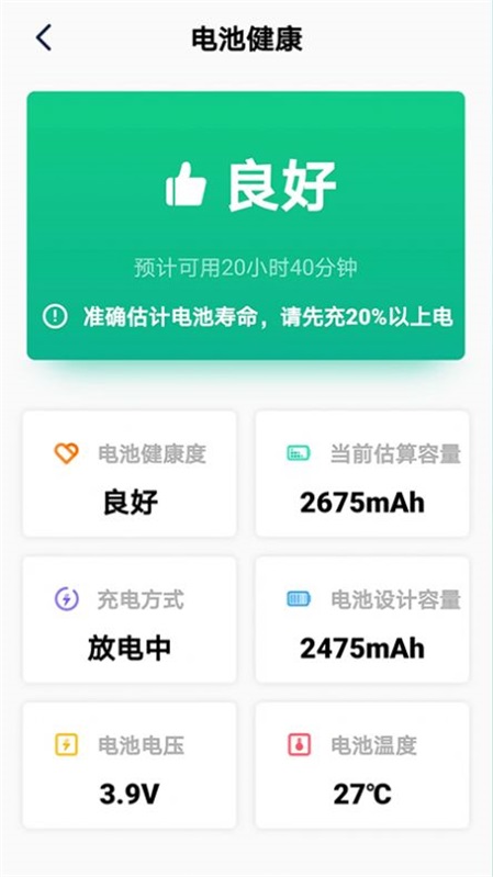 极致省电大师手机版图1