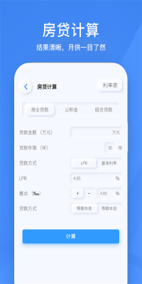 小黄计算器手机免费版图1