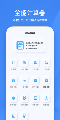小黄计算器手机免费版图2