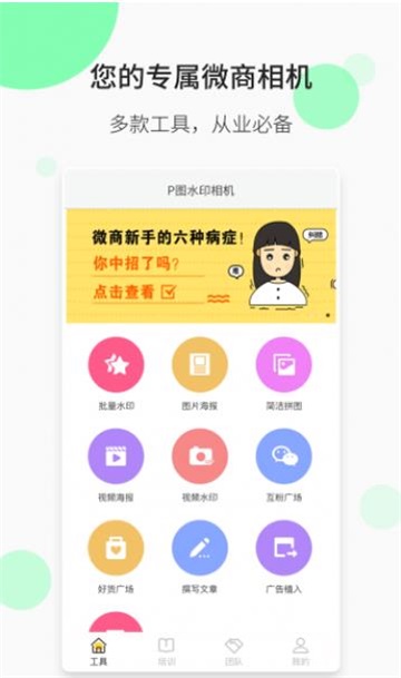 P图水印相机通用版图3