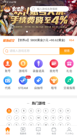 交易虎交易官方最新版图2
