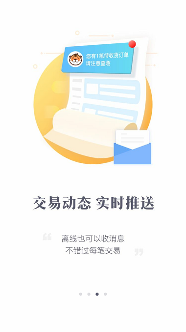 交易虎交易官方最新版图3