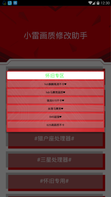 小雷画质修改器原版图1