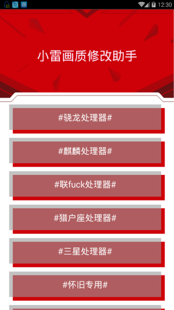 小雷画质修改器原版图3