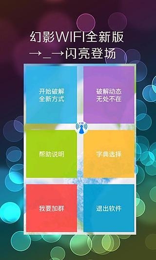 幻影WIFI最新免费版图1