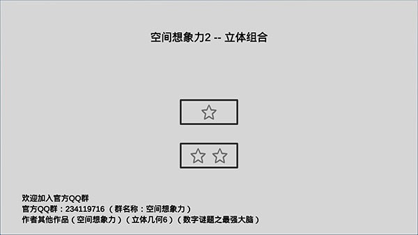 空间想象力2游戏官方最新版图3