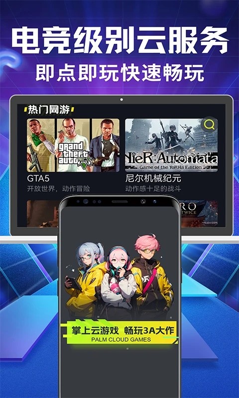即玩云电脑手机最新版图2