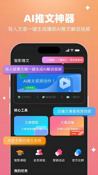 智影推文最新免费版图3