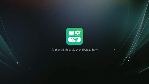 星空电视版图3
