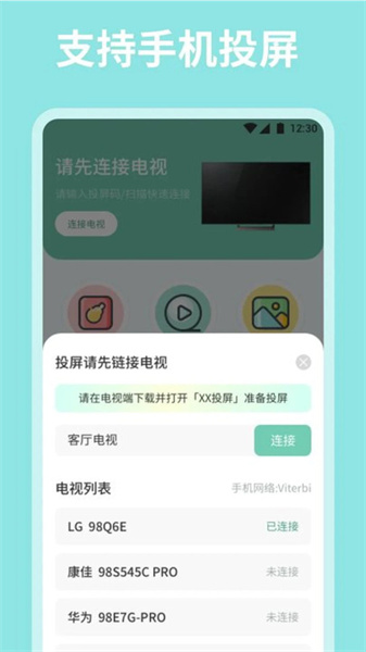 飞马影视投屏安卓官方版图1