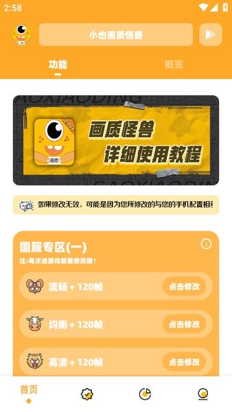 小也画质助手120帧最新版图1
