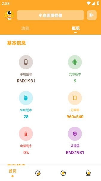 小也画质助手120帧最新版图3