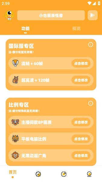 小也画质助手120帧最新版图4