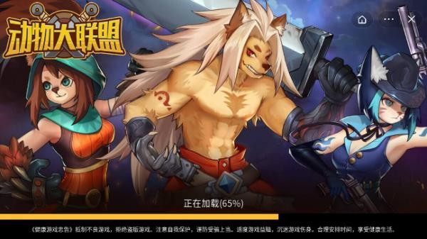 动物大联盟游戏正版图3