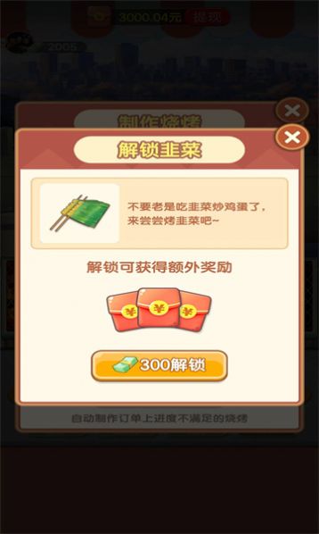 旅行烧烤游戏完整版图2