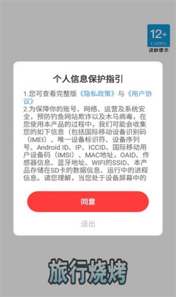 旅行烧烤游戏完整版图4