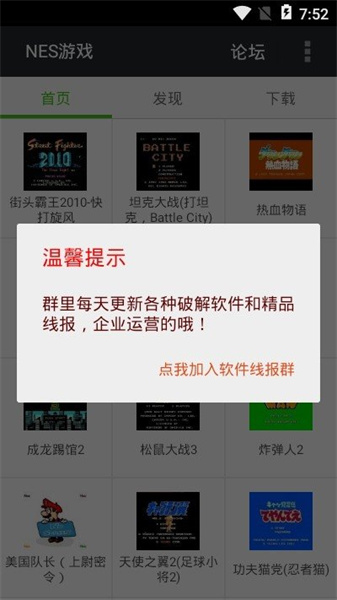 FCNES免费版图3