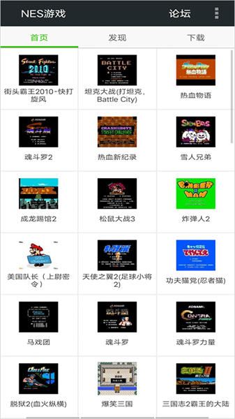 FCNES免费版图4