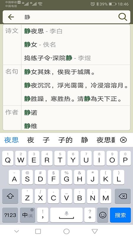 古诗文网安卓官方版(4)
