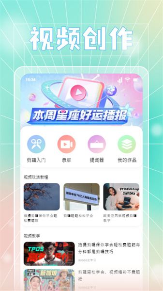 蓝天视频剪辑安卓官方版图4