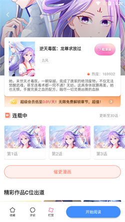 叮当漫画安卓版图1