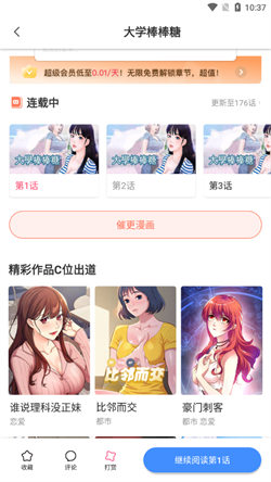 叮当漫画安卓版图2