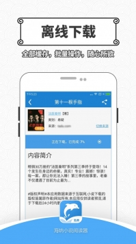 海纳小说阅读器安卓免费版图1
